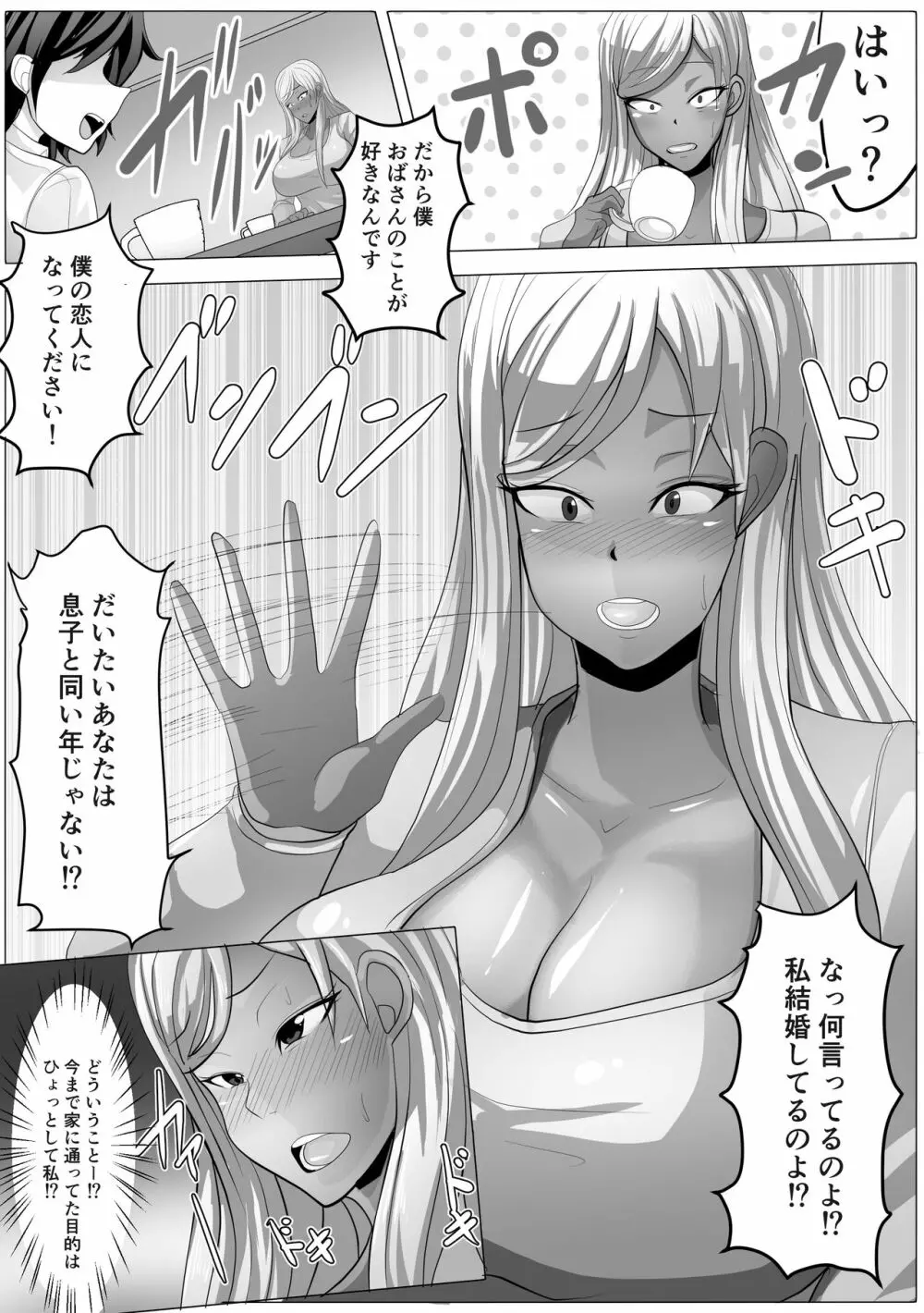 友達の母さんと付き合えたので開発しまくって自分好みに調教していきます - page5