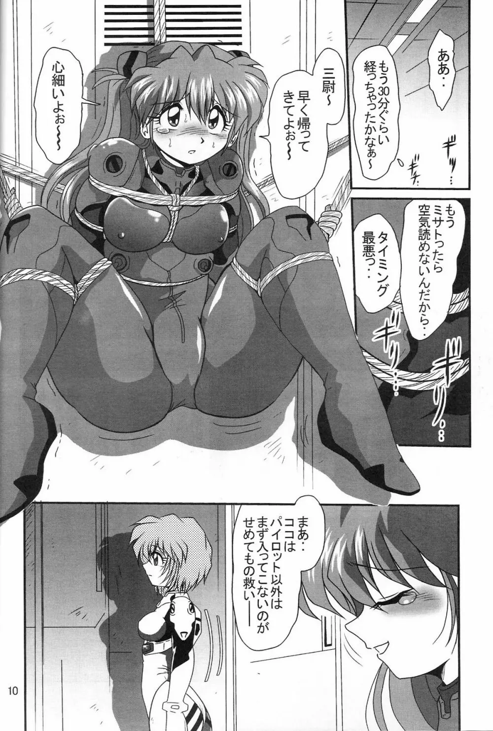 セカンド宇宙計画2 - page10