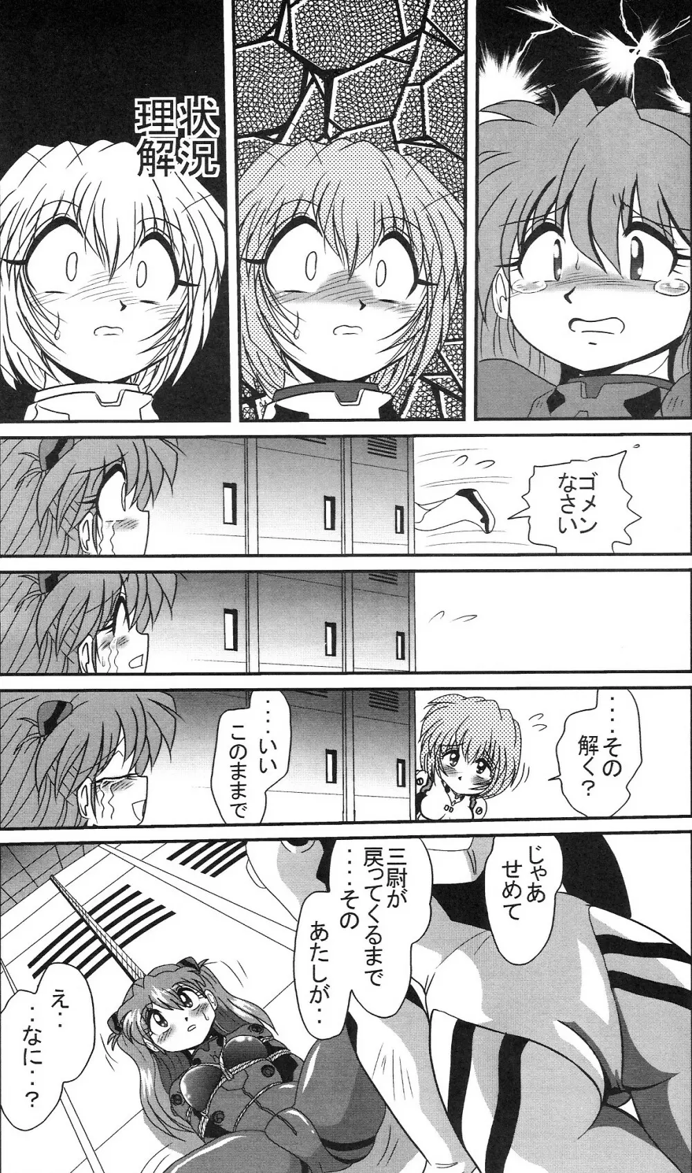 セカンド宇宙計画2 - page11