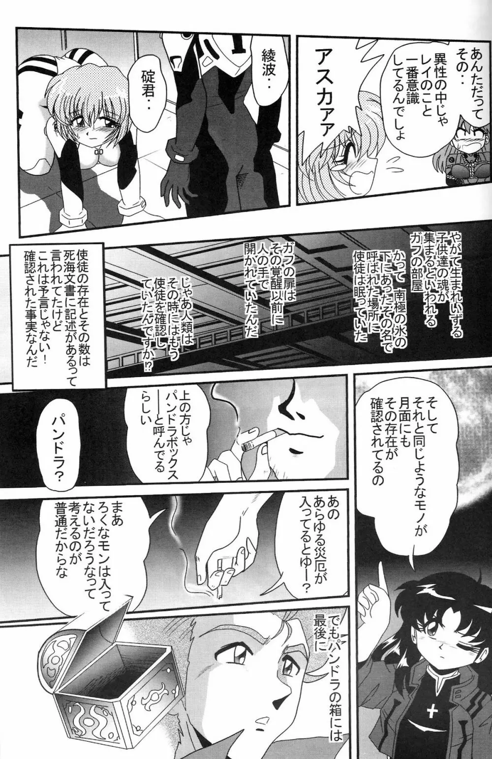 セカンド宇宙計画2 - page17