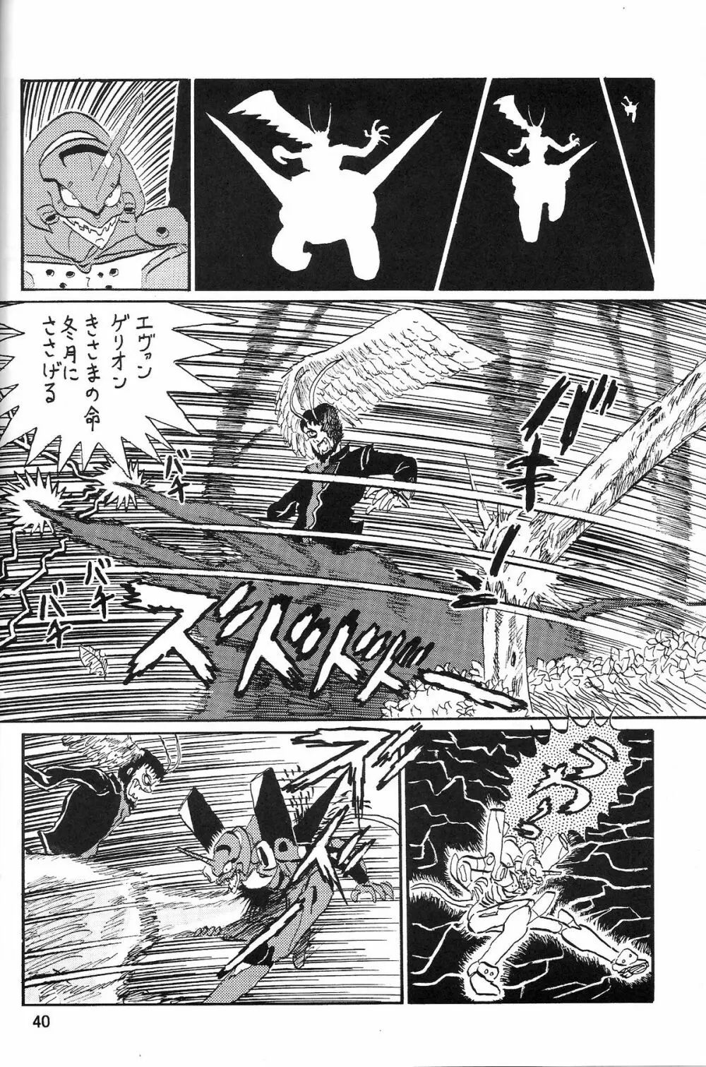 セカンド宇宙計画2 - page40