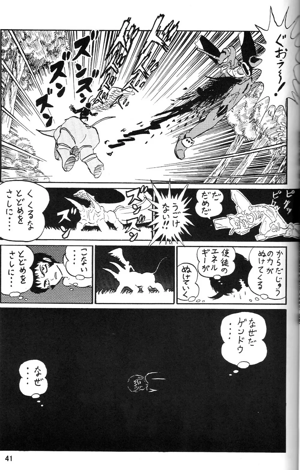 セカンド宇宙計画2 - page41