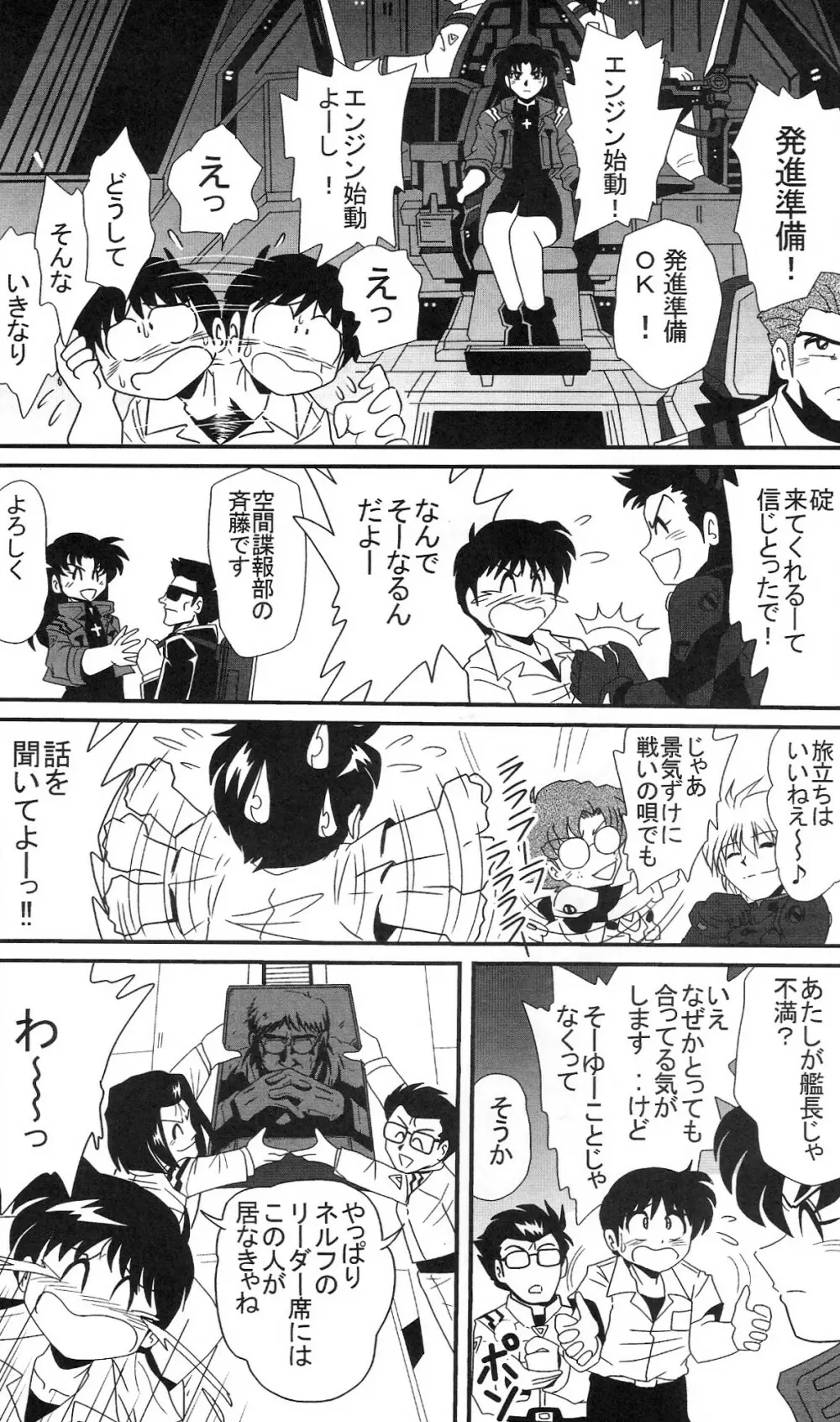 セカンド宇宙計画2 - page59