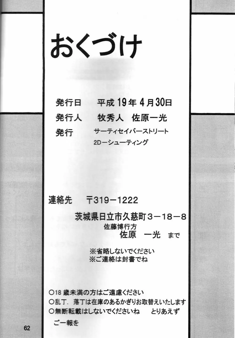 セカンド宇宙計画2 - page62