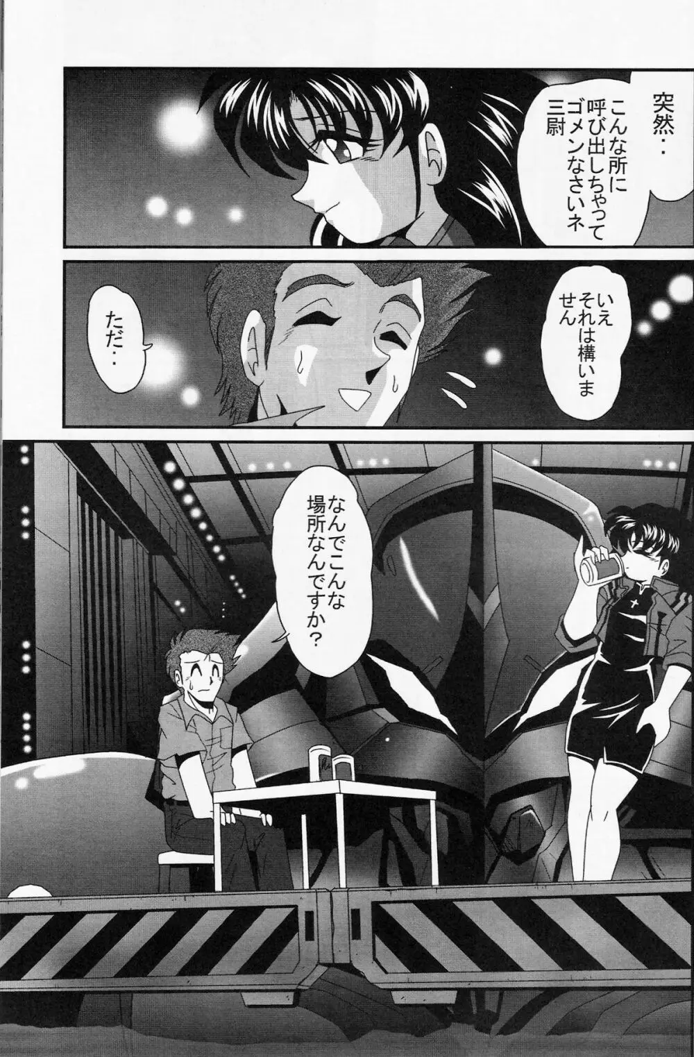 セカンド宇宙計画2 - page7