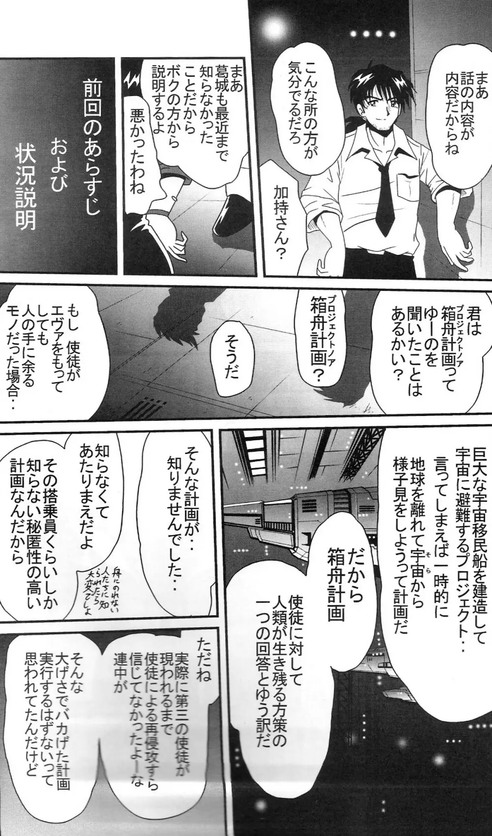 セカンド宇宙計画2 - page8