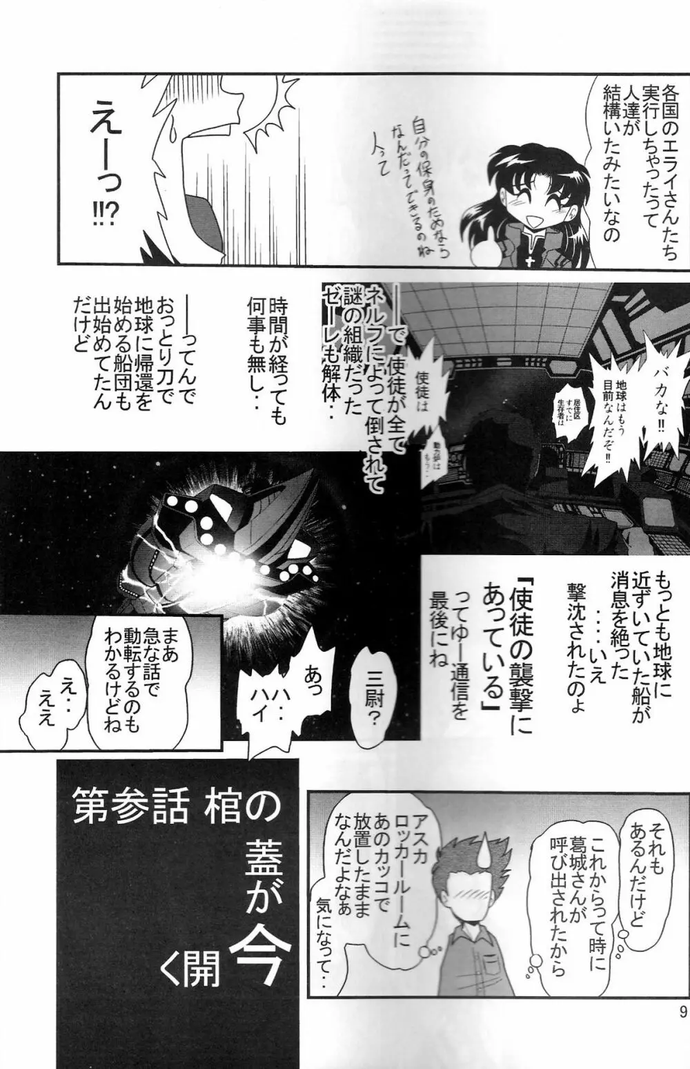 セカンド宇宙計画2 - page9