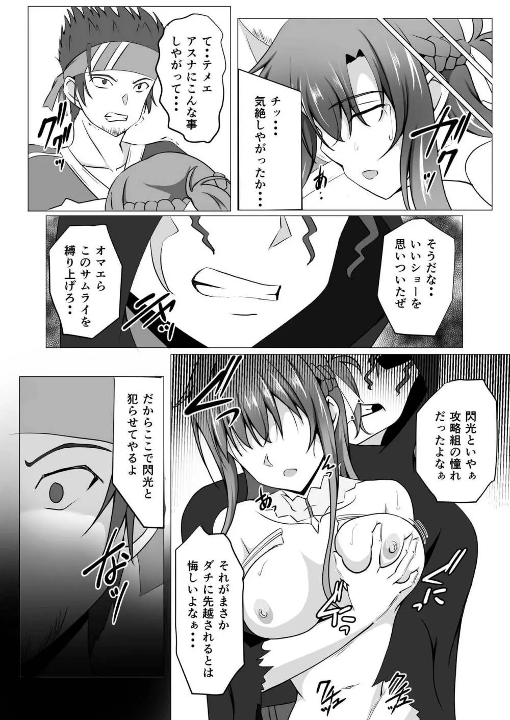 閃光遊戯IV - page19