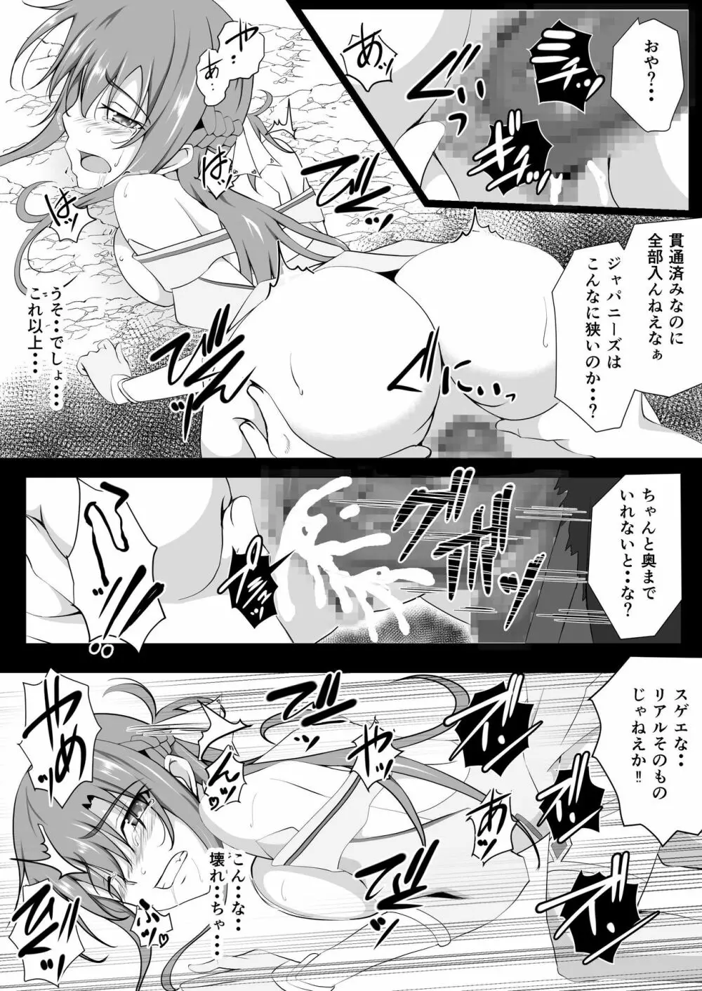 閃光遊戯IV - page9