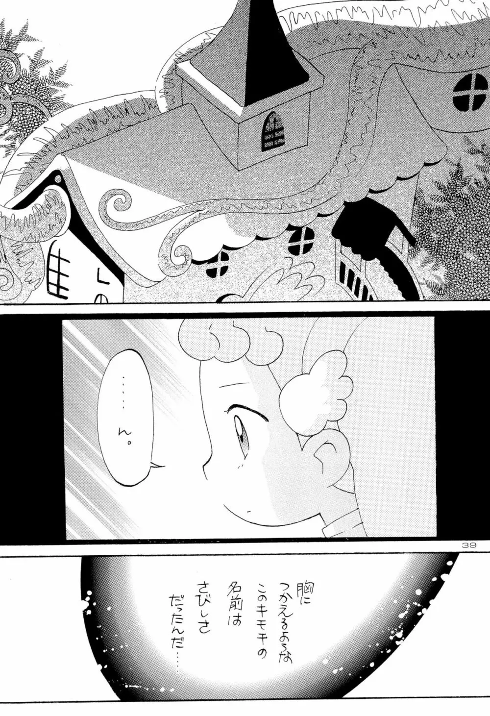 花*花 - page39