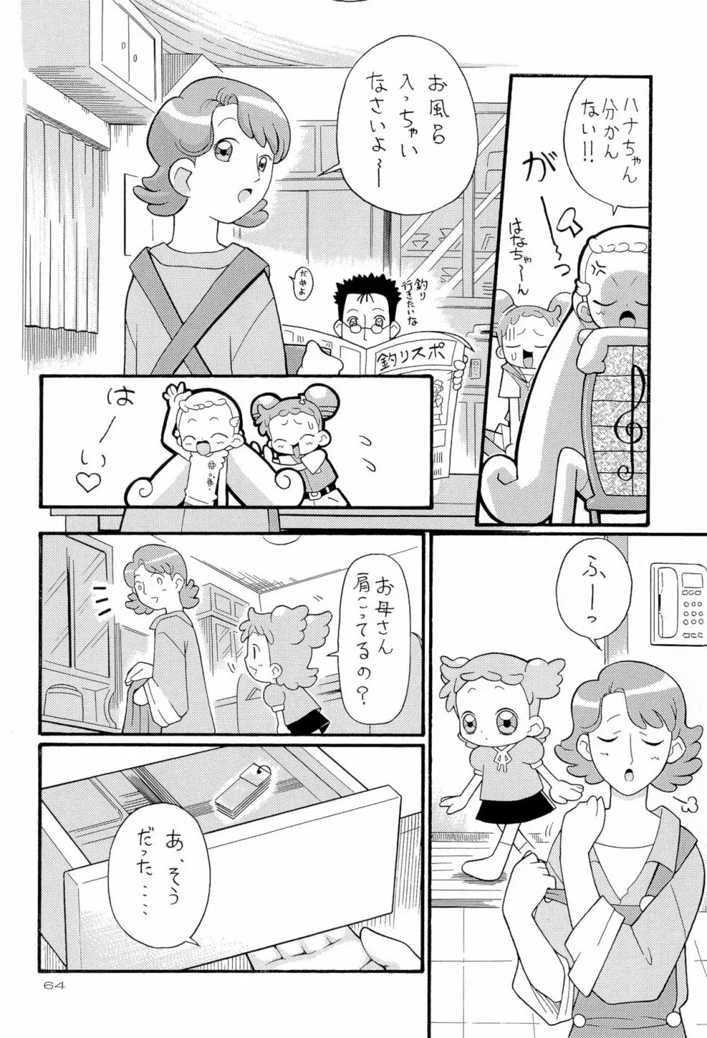 花*花 - page64