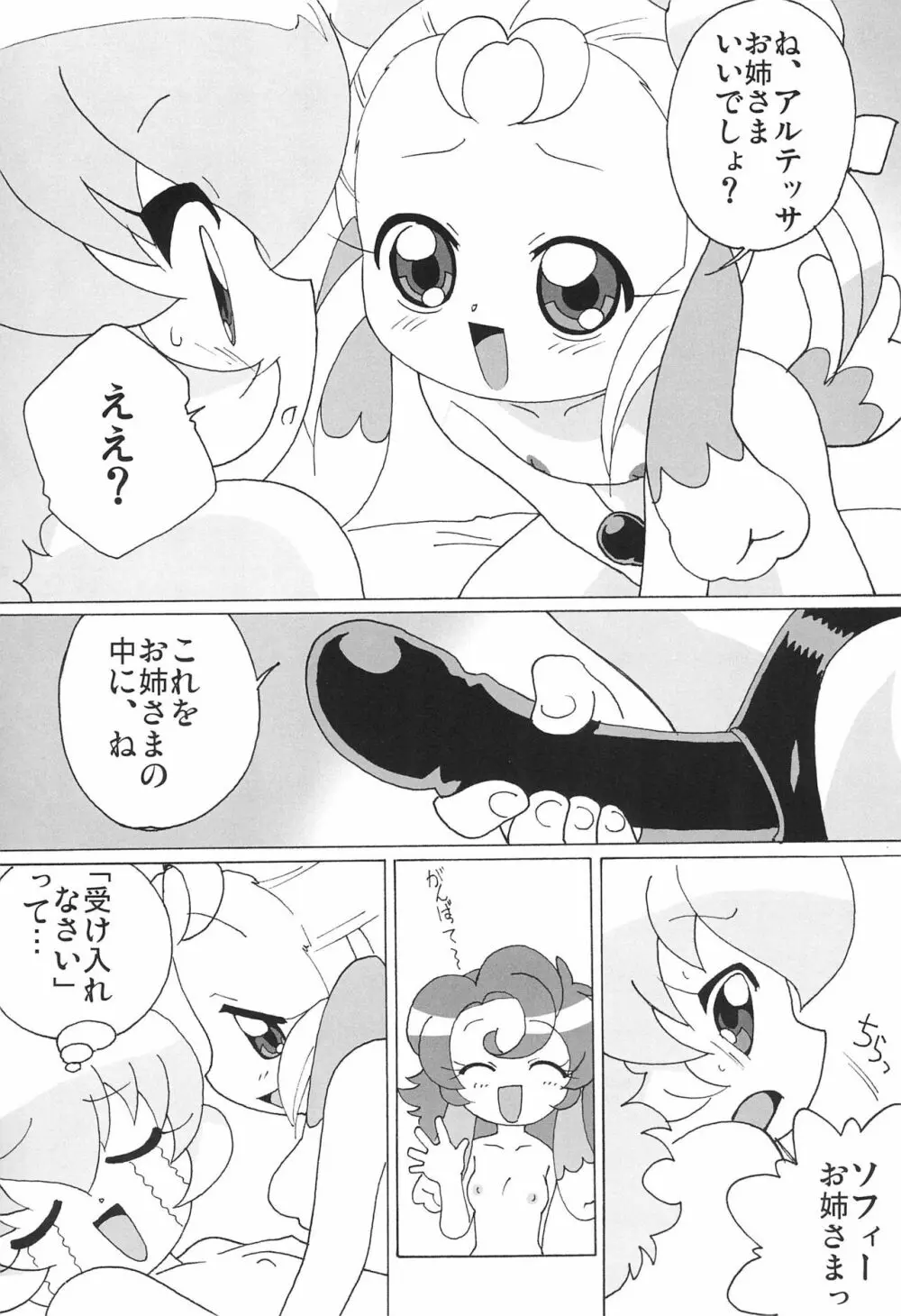 MAGEJUN vol.19 - page13