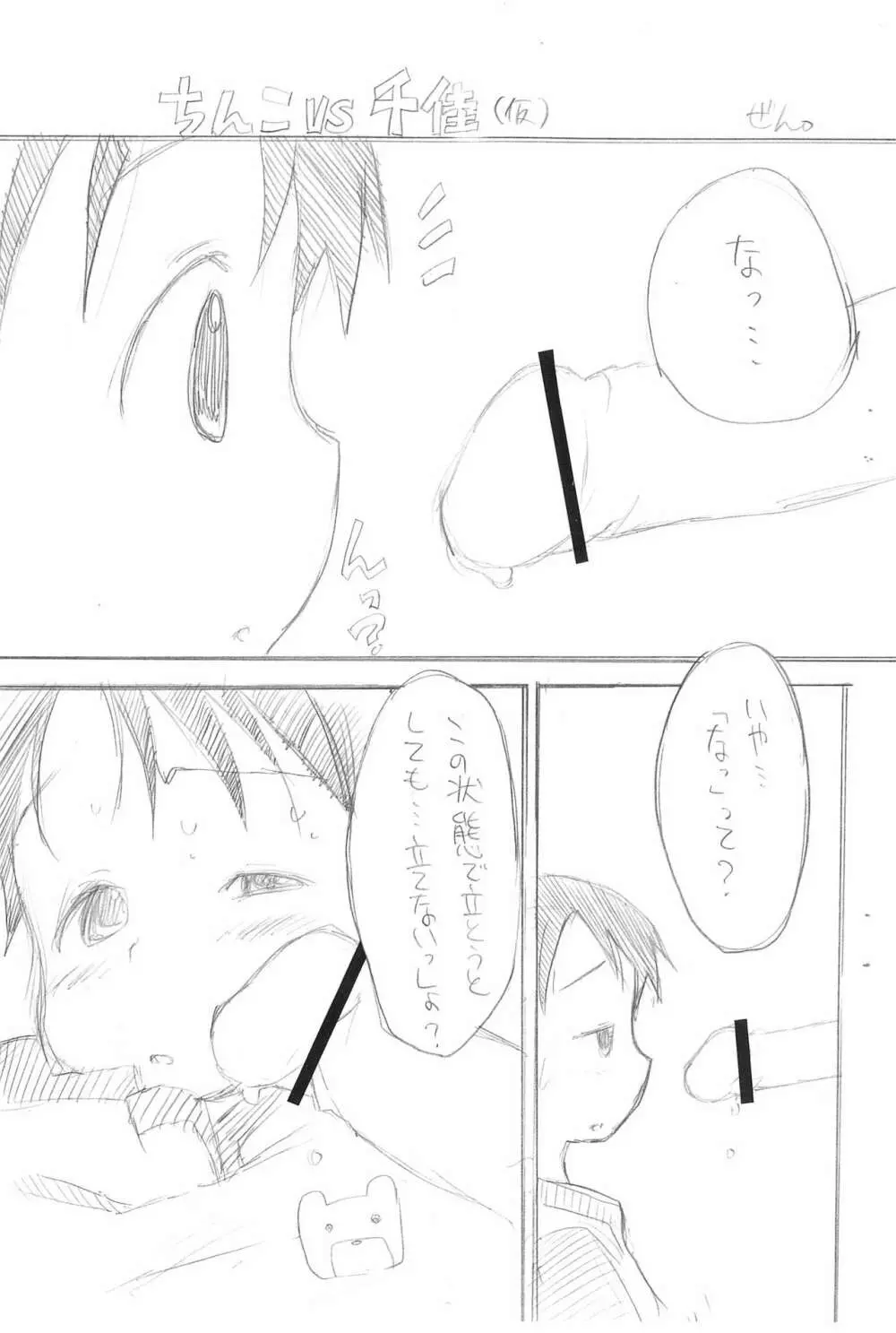 エロ千佳セブン+ - page5