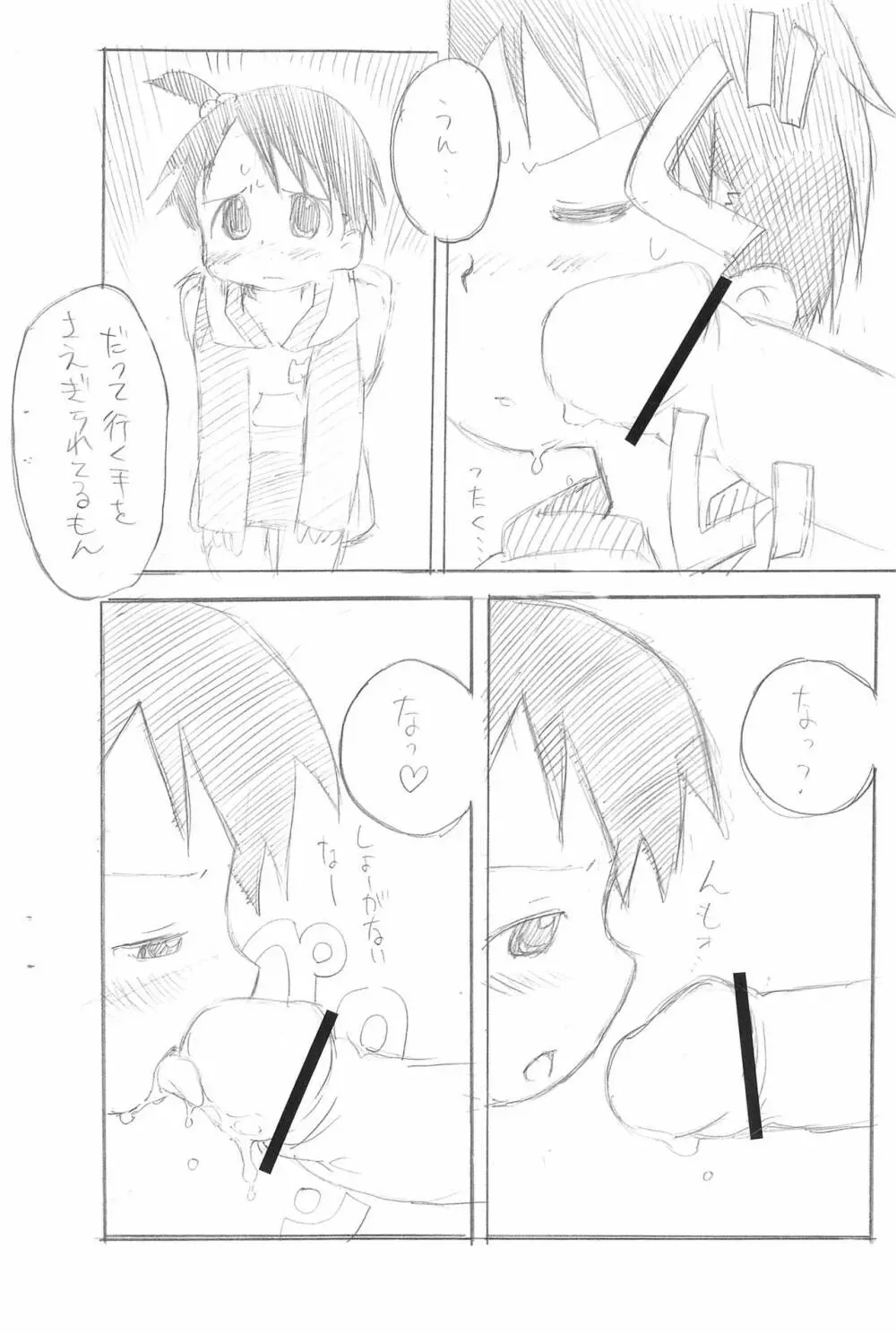 エロ千佳セブン+ - page6