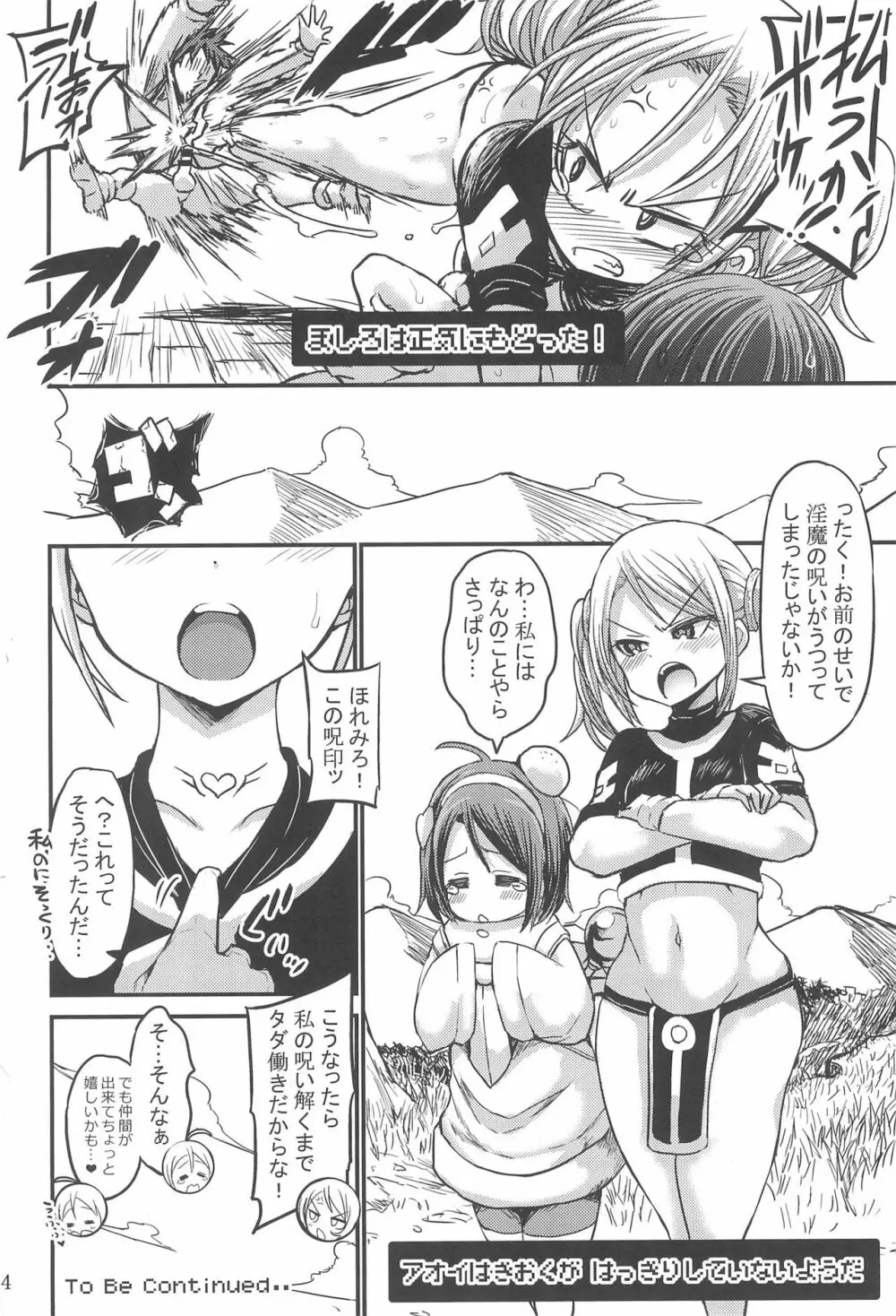 呪いびっち魔法使いアオイ - page34