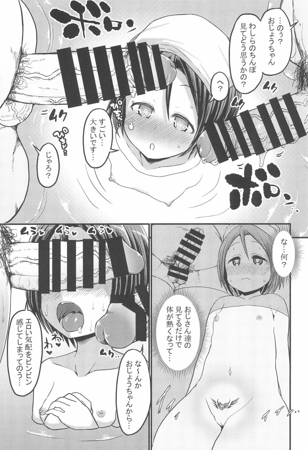 呪いびっち魔法使いアオイ - page7