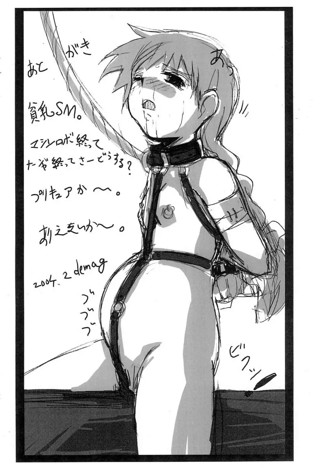 貧乳らくがき - page12