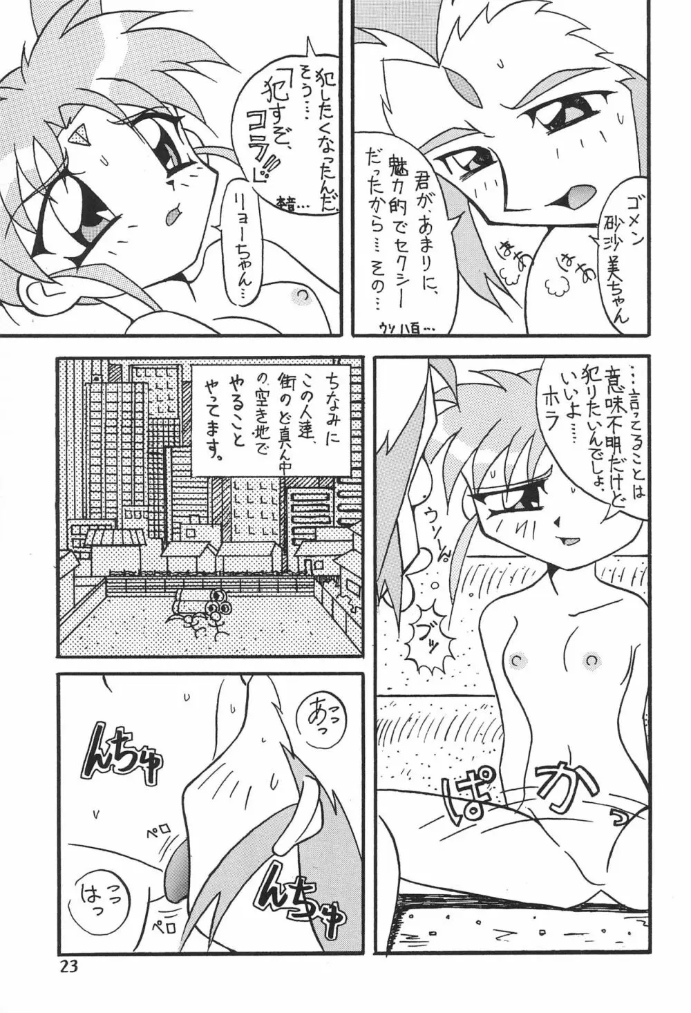 まげわっぱ 7 - page25