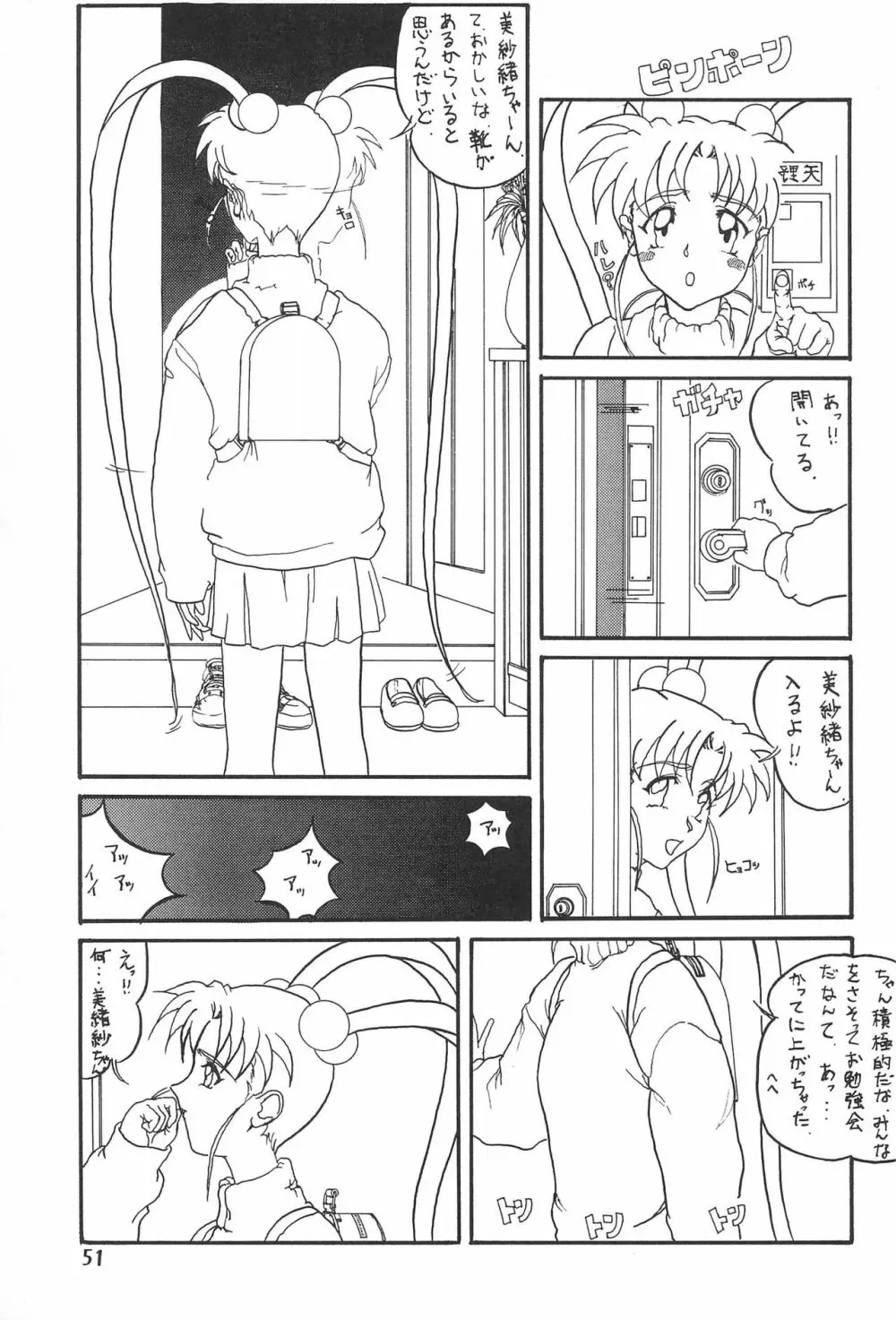 まげわっぱ 7 - page53