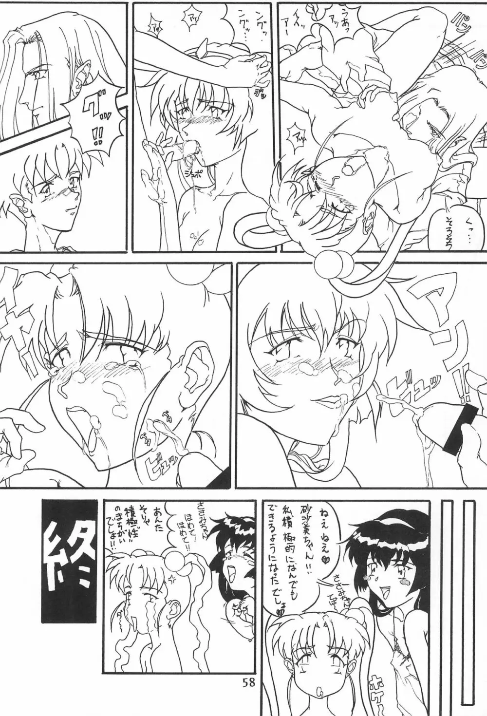 まげわっぱ 7 - page60