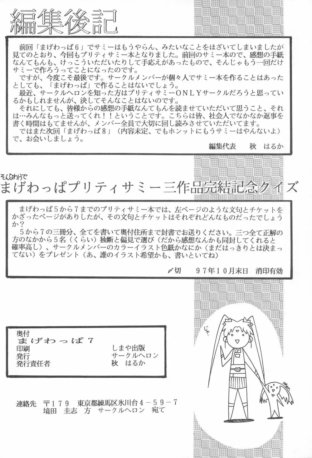 まげわっぱ 7 - page64