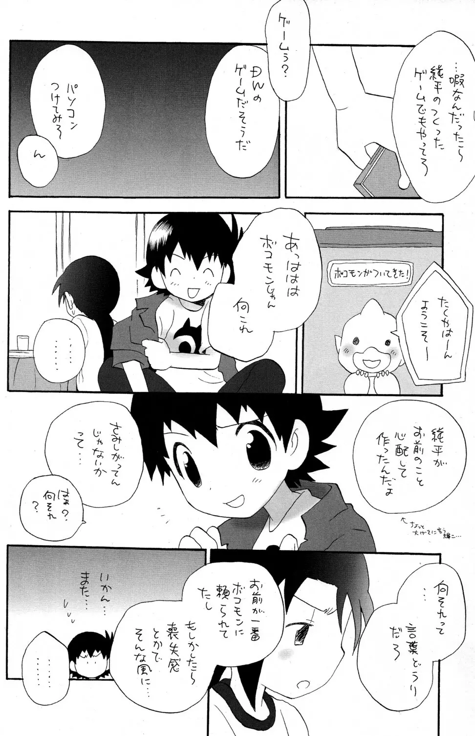 煙吐く龍のよな灯が見える - page10