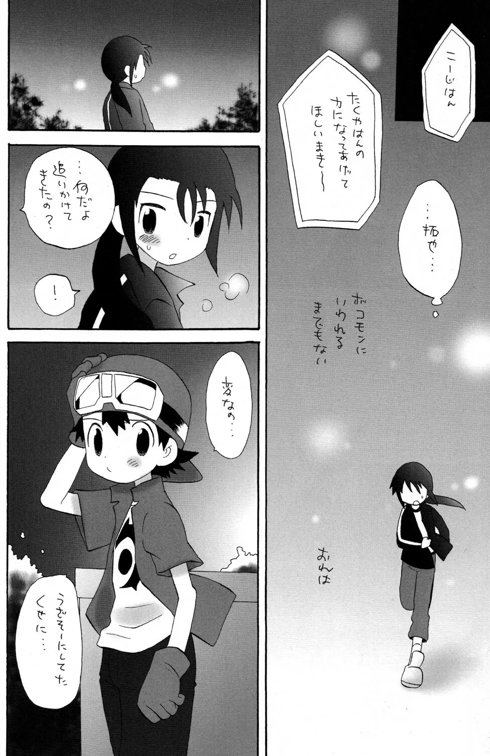 煙吐く龍のよな灯が見える - page12