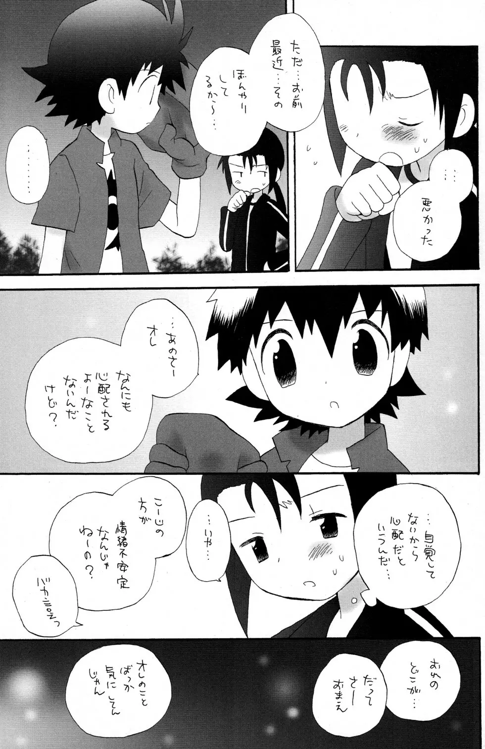 煙吐く龍のよな灯が見える - page13