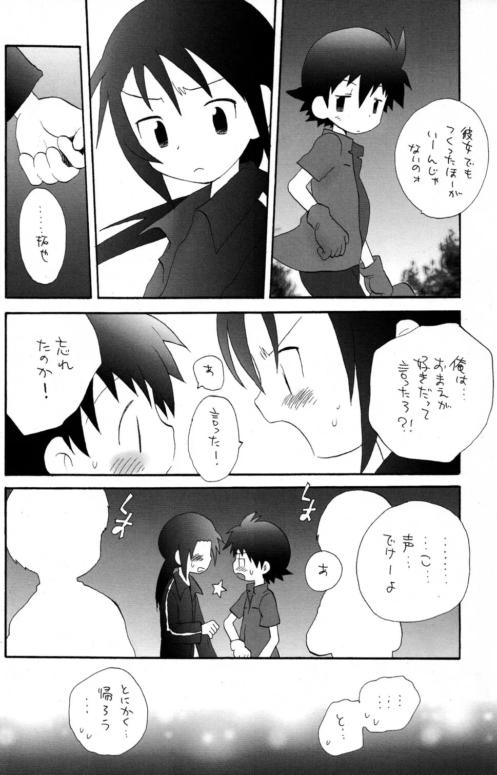 煙吐く龍のよな灯が見える - page14