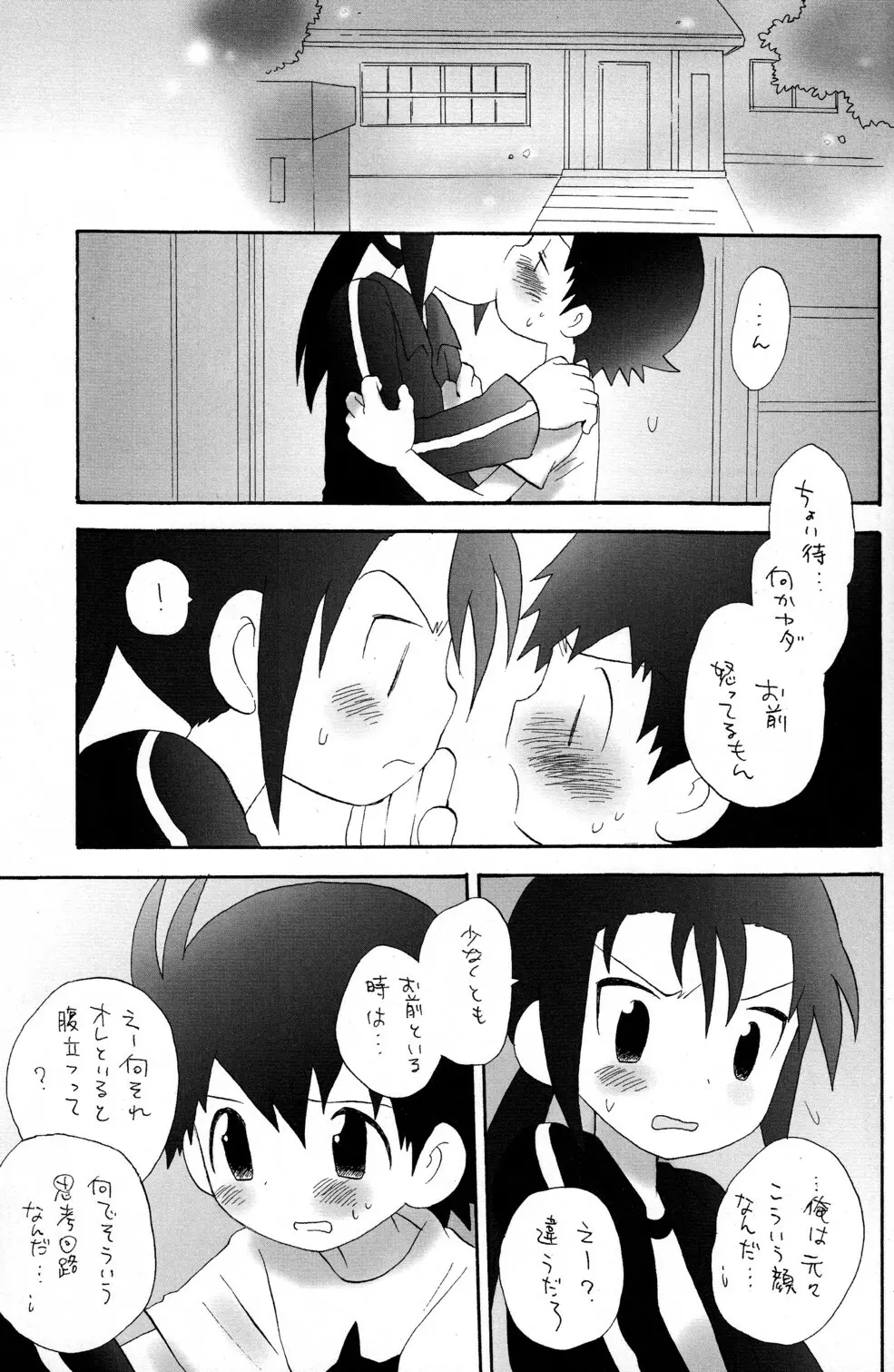 煙吐く龍のよな灯が見える - page15