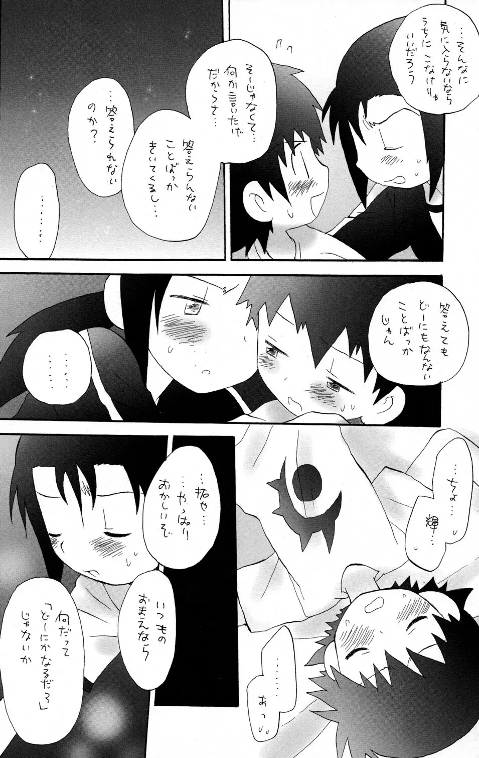 煙吐く龍のよな灯が見える - page16