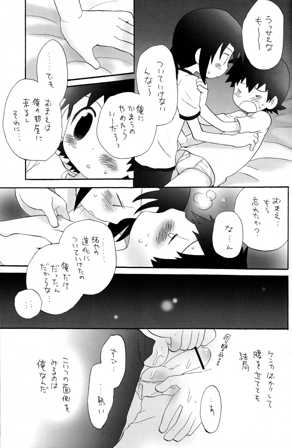 煙吐く龍のよな灯が見える - page17