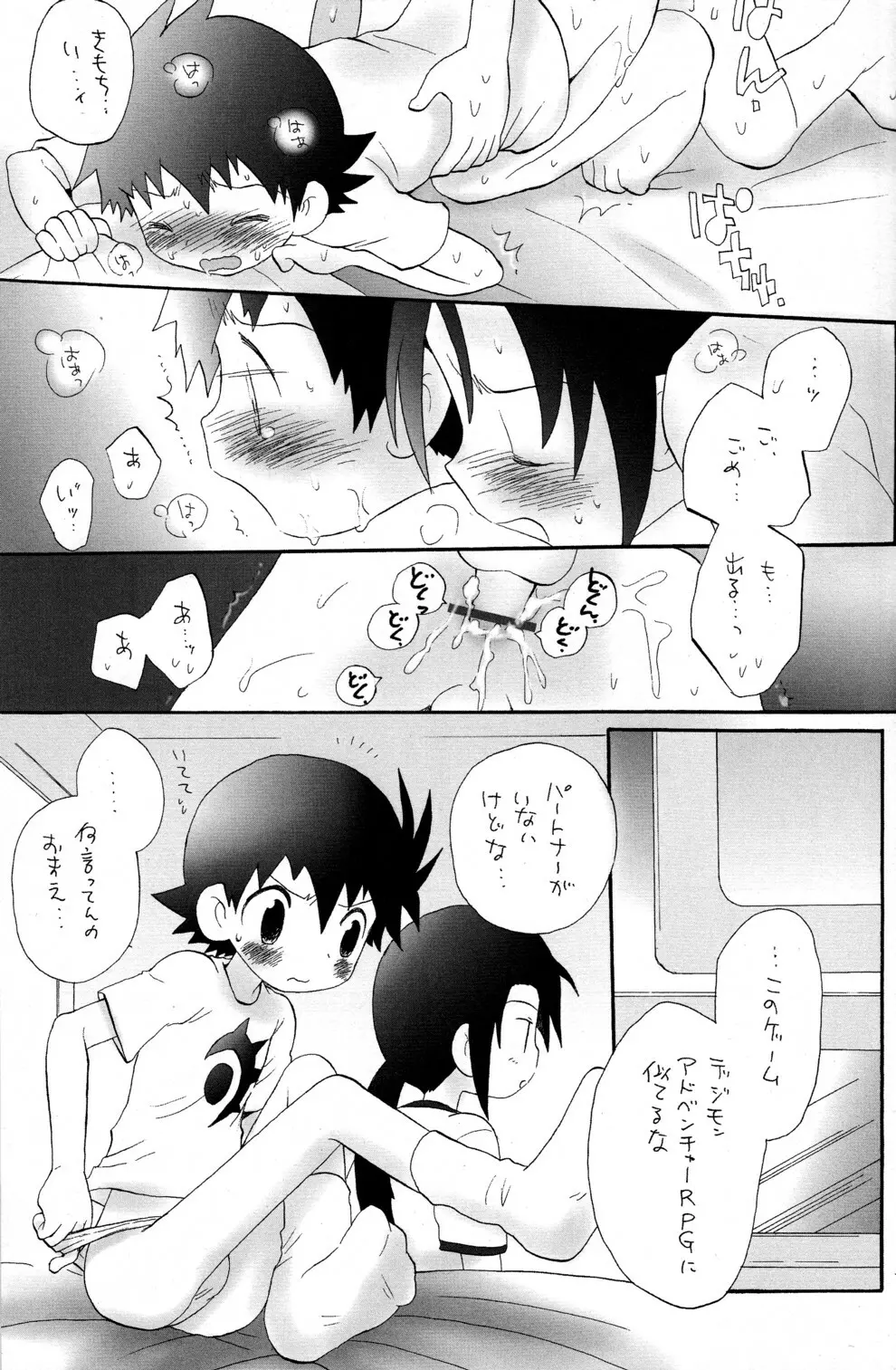 煙吐く龍のよな灯が見える - page19