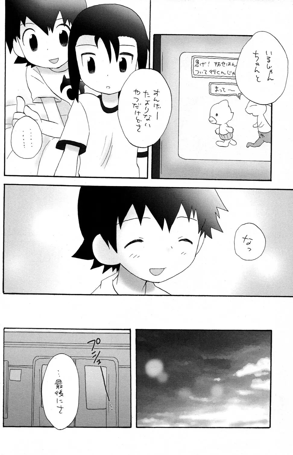 煙吐く龍のよな灯が見える - page20