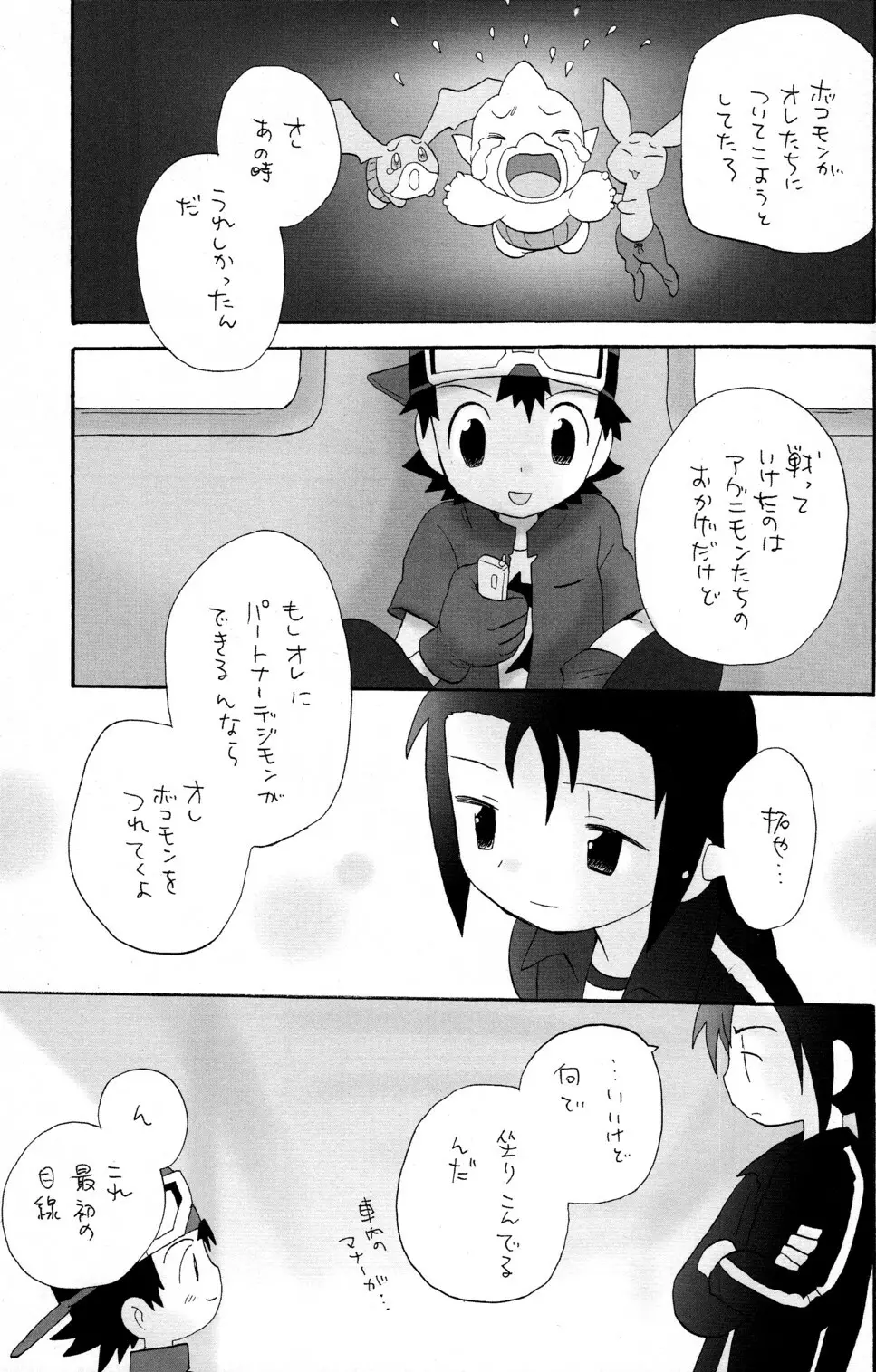 煙吐く龍のよな灯が見える - page21