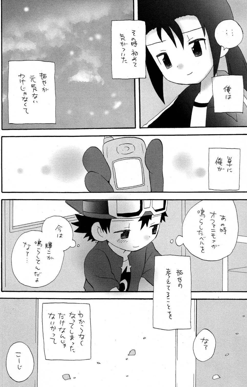 煙吐く龍のよな灯が見える - page22