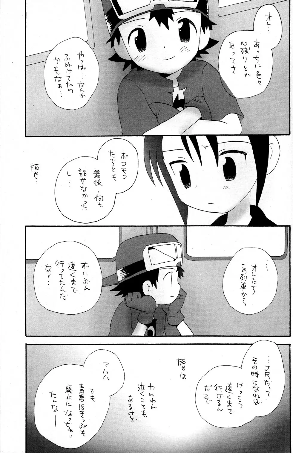 煙吐く龍のよな灯が見える - page23