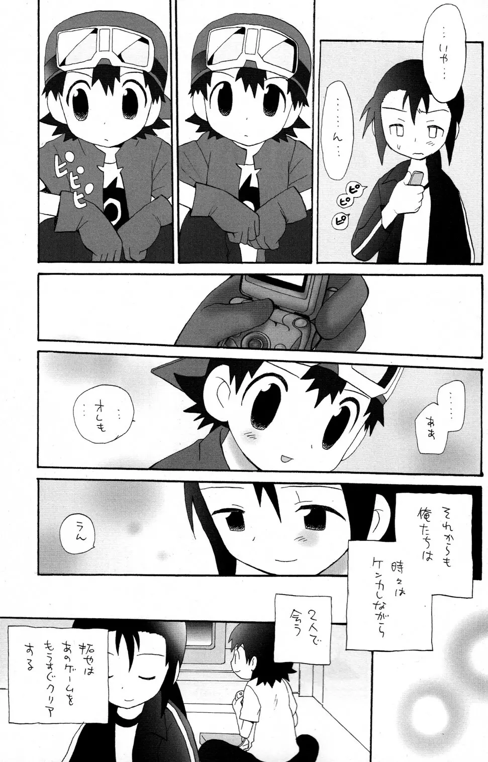 煙吐く龍のよな灯が見える - page25