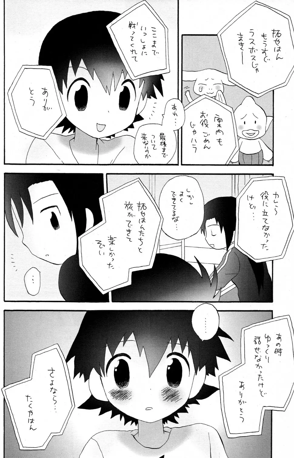 煙吐く龍のよな灯が見える - page26