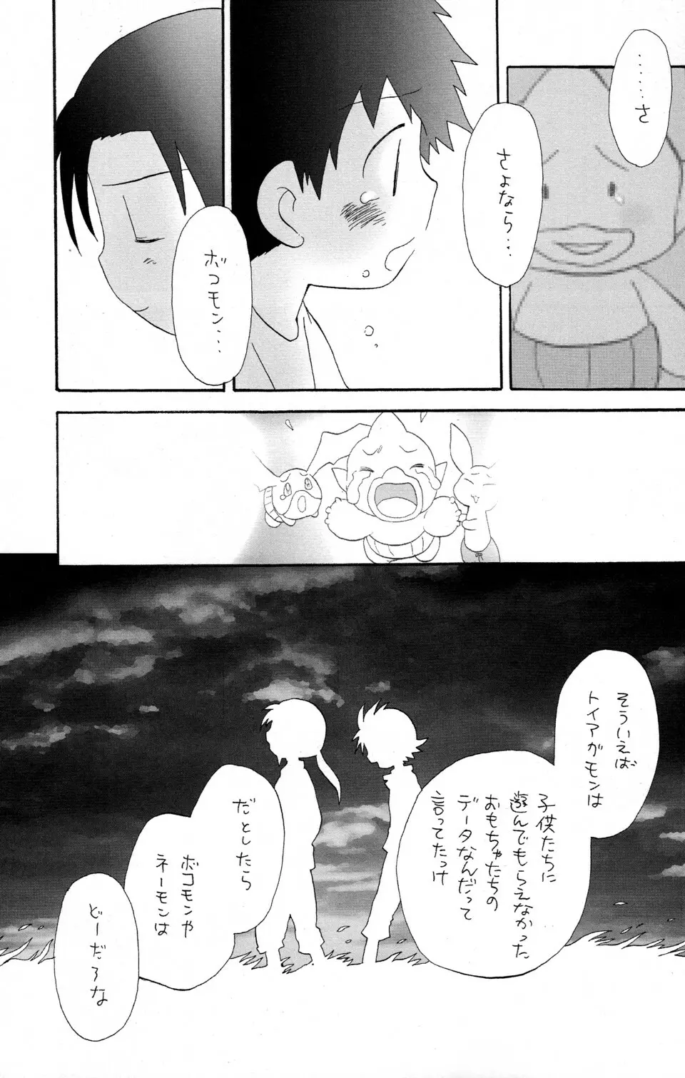 煙吐く龍のよな灯が見える - page27