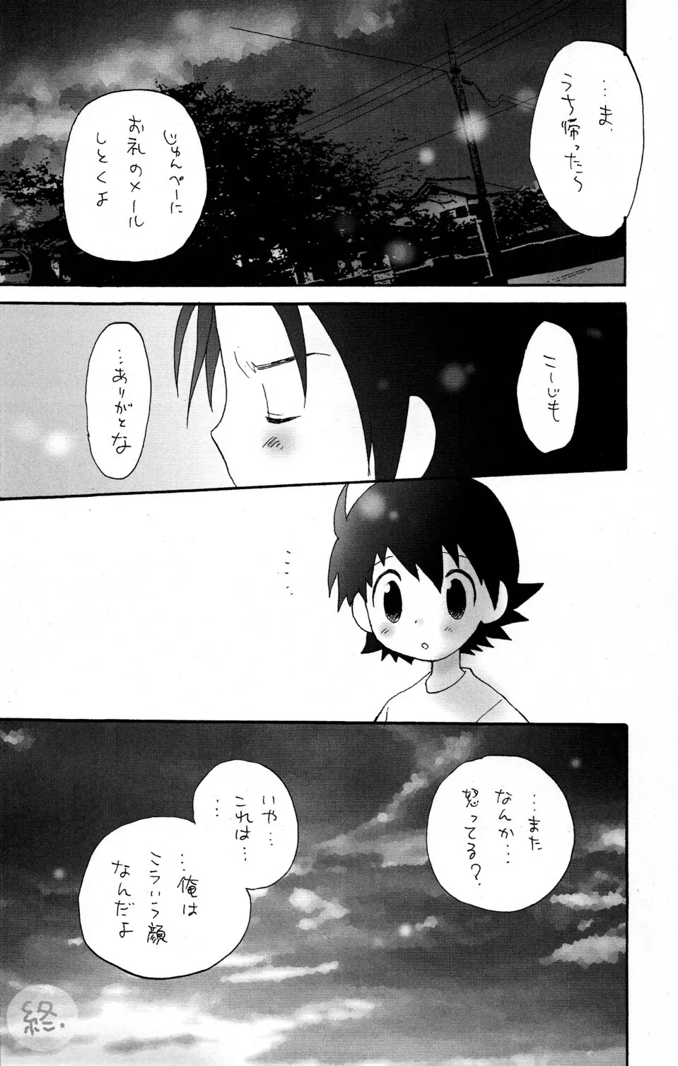 煙吐く龍のよな灯が見える - page28