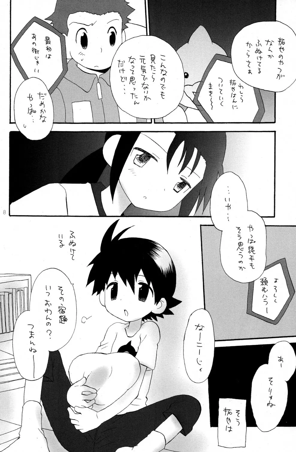 煙吐く龍のよな灯が見える - page8