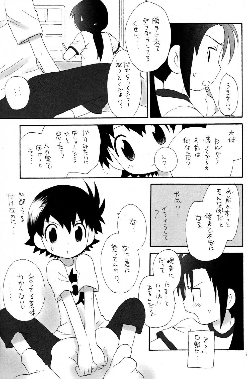 煙吐く龍のよな灯が見える - page9