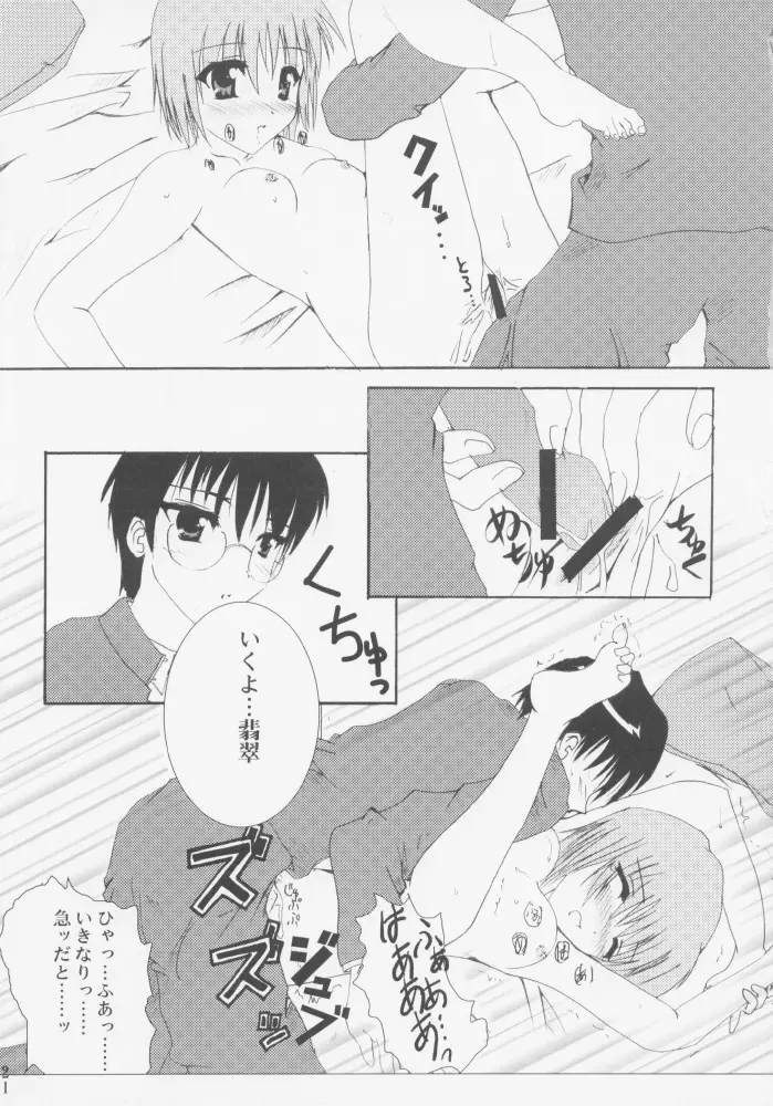 柔光春月 - page20