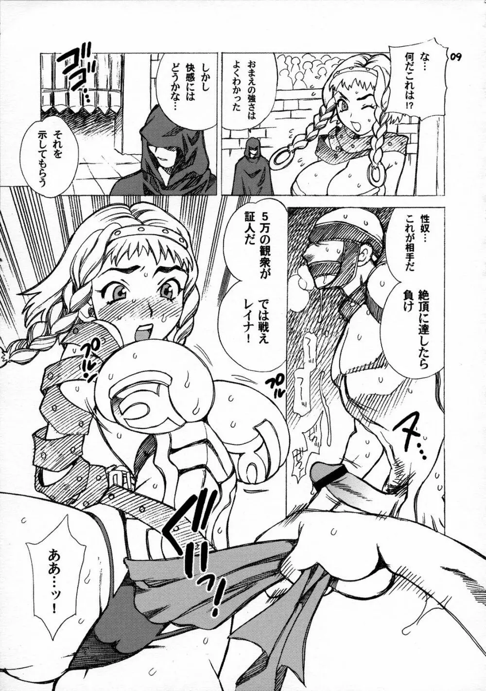 ゆきやなぎの本 13 レイナの絶頂コロシアム - page10