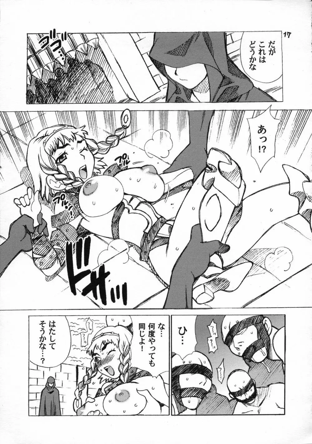 ゆきやなぎの本 13 レイナの絶頂コロシアム - page18