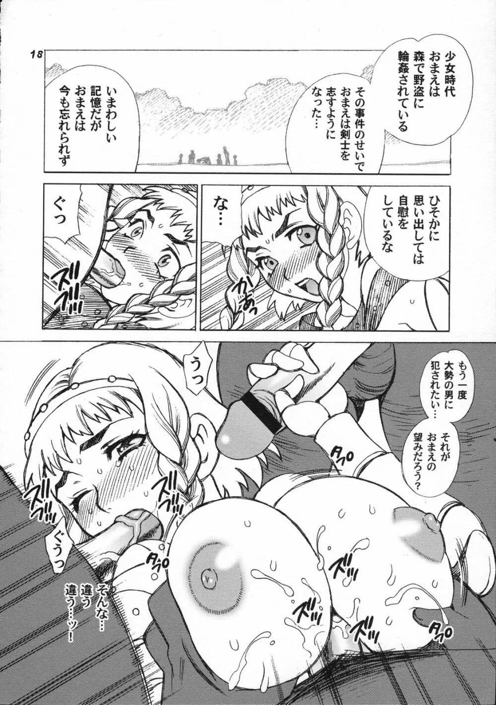 ゆきやなぎの本 13 レイナの絶頂コロシアム - page19