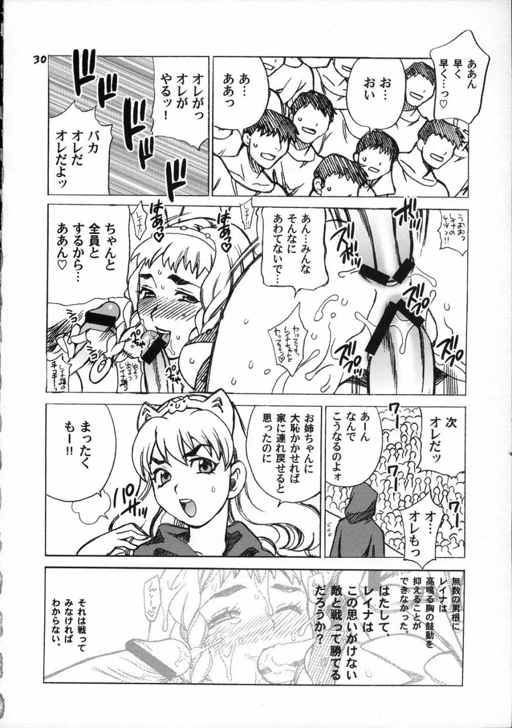 ゆきやなぎの本 13 レイナの絶頂コロシアム - page31