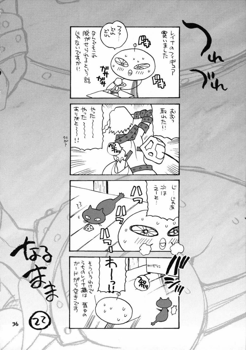 ゆきやなぎの本 13 レイナの絶頂コロシアム - page37