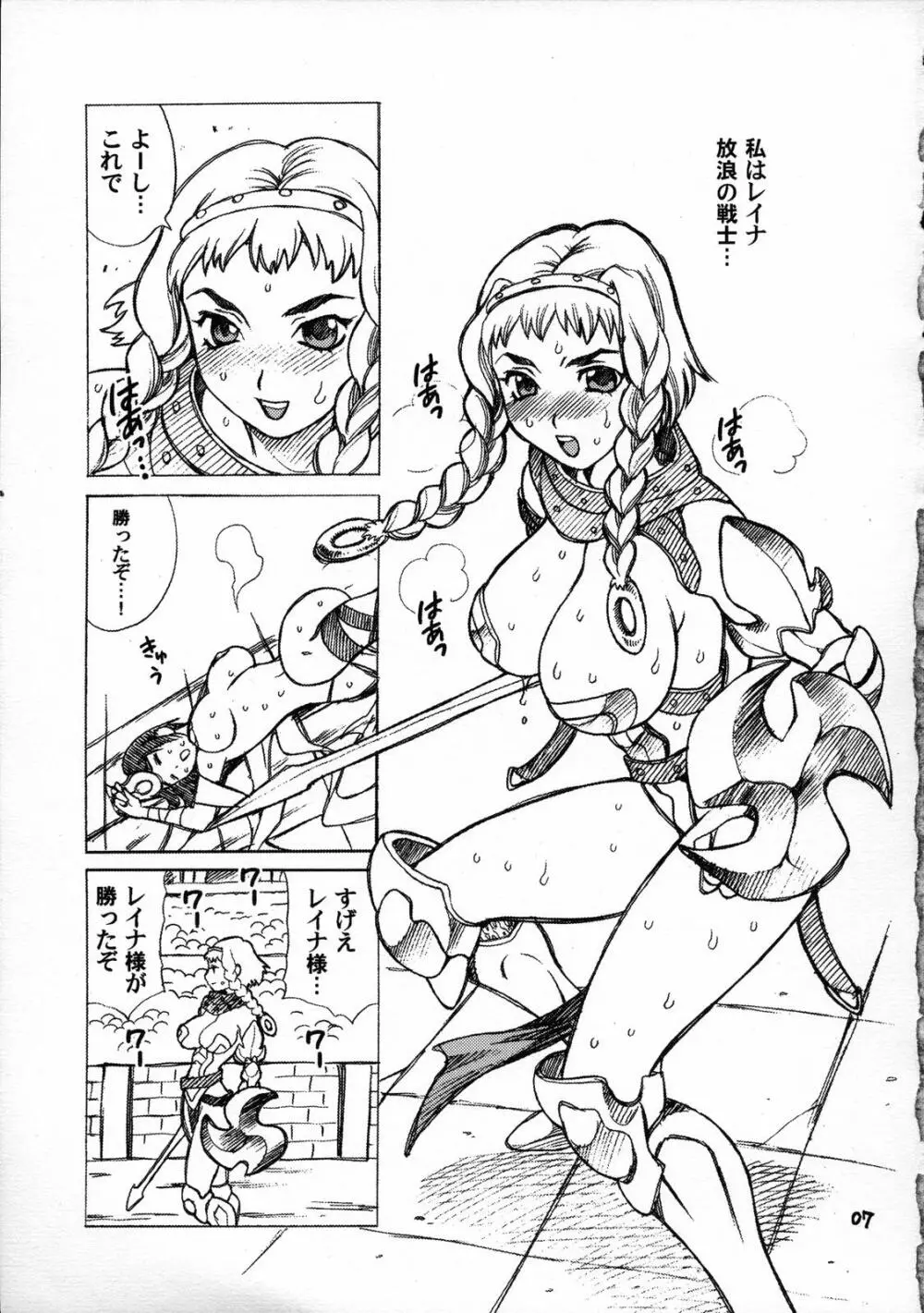 ゆきやなぎの本 13 レイナの絶頂コロシアム - page8